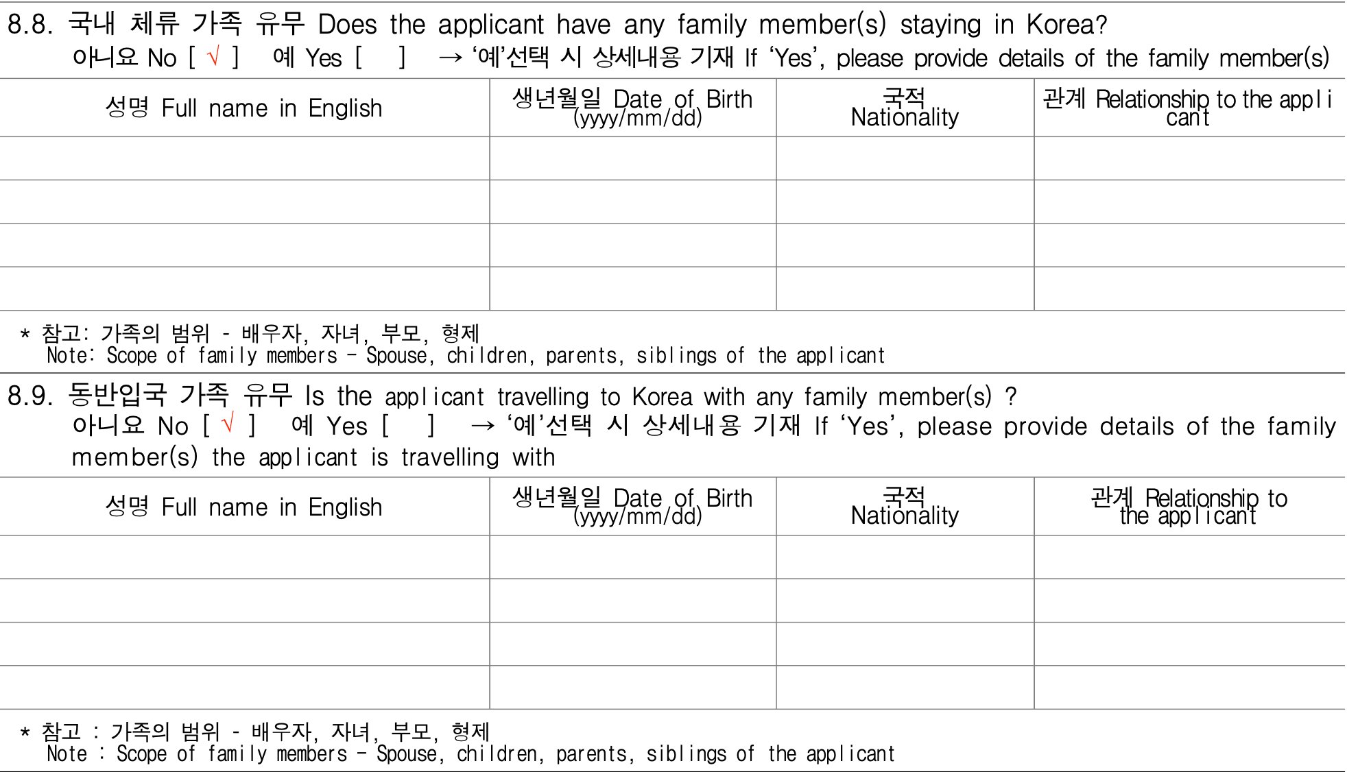 How To Fill Out The South Korea Visa Application Form how-to-fill-out-the-south-korea-visa-application-form