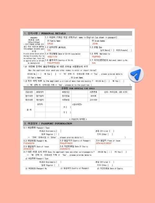 Sample filled South Korea visa application form for Filipino tourists